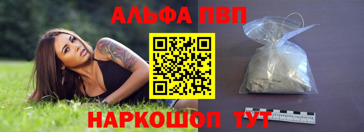 A PVP кристаллы  А ПВП Соль  Alfa_PVP СК  Вход с VPN  Ейск 