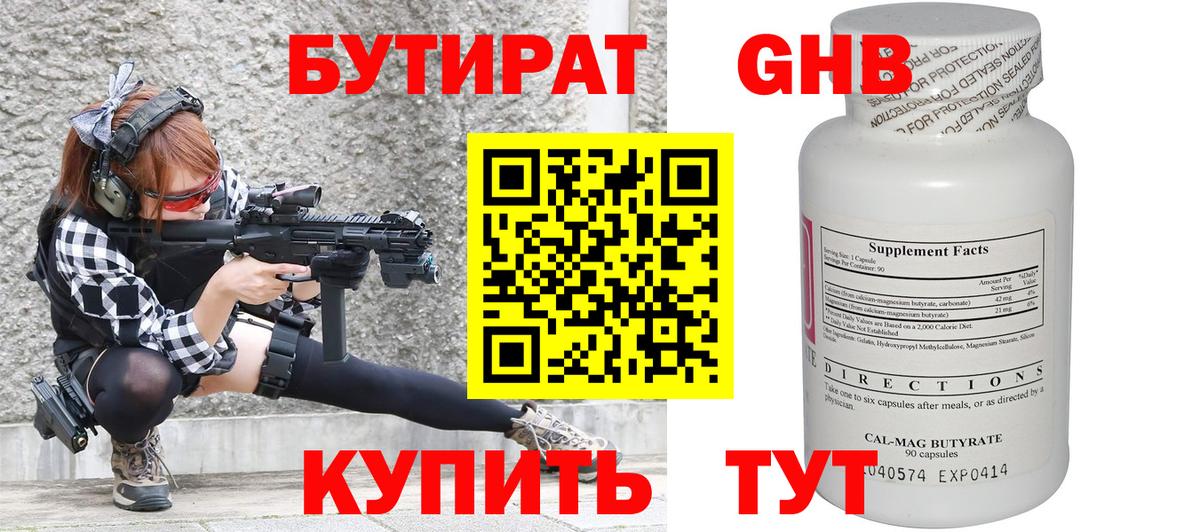 БУТИРАТ 99%  Вход с VPN  БУТИРАТ  Ейск 