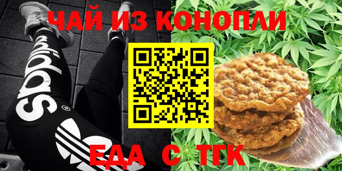 Печенье с ТГК конопля  Вход с VPN  Ейск 