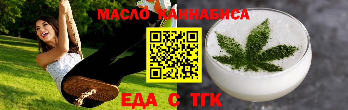 Еда ТГК конопля Ейск