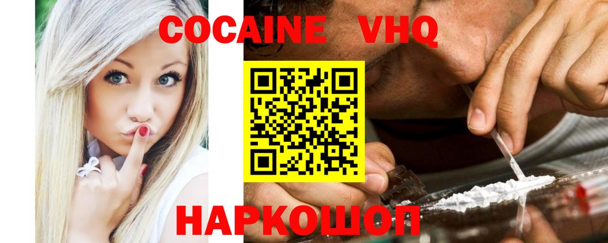 Cocaine VHQ  COCAIN FishScale  КОКАИН  наркота  Вход с VPN  Ейск 