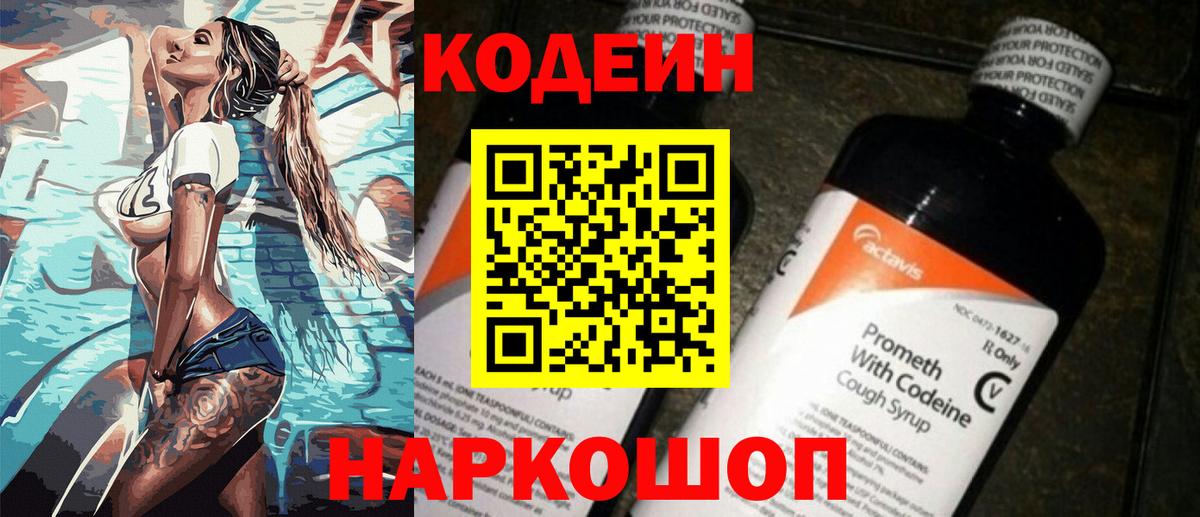 Кодеин напиток Lean (лин)  Вход с VPN  Кодеиновый сироп Lean Purple Drank  Ейск 