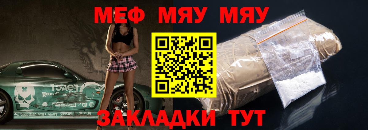 МЕФ  МЯУ-МЯУ мука  МЕФ мяу мяу  Вход с VPN  Меф  Ейск 