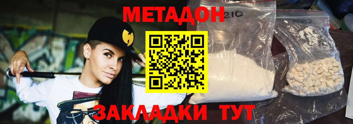 МЕТАДОН VHQ  Вход с VPN  Ейск 